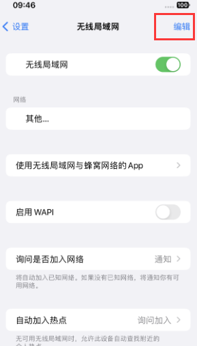 恭城苹果Wifi维修分享iPhone怎么关闭公共网络WiFi自动连接 