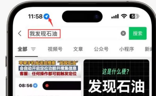 恭城苹果客服中心分享iPhone 输入“发现石油”触发定位