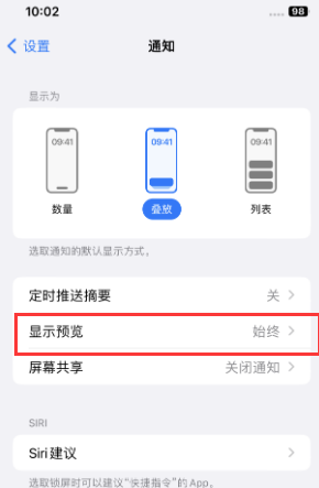 恭城苹果售后维修中心分享iPhone手机收不到通知怎么办 