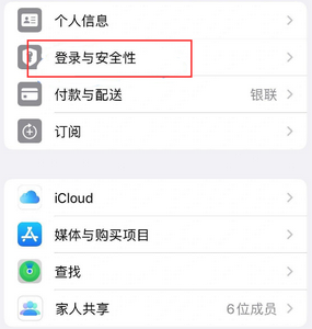 恭城苹果维修站分享手机号注册的Apple ID如何换成邮箱【图文教程】 