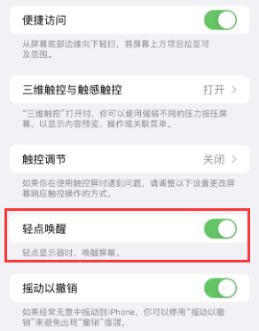 恭城苹果授权维修站分享iPhone轻点无法唤醒怎么办