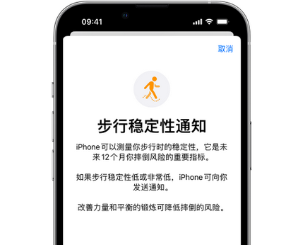 恭城iPhone手机维修如何在iPhone开启'步行稳定性通知' 