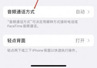 恭城苹果蓝牙维修店分享iPhone设置蓝牙设备接听电话方法