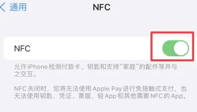 恭城苹果维修服务分享iPhone15NFC功能开启方法 