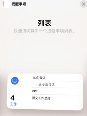 恭城苹果14维修店分享iPhone14如何设置主屏幕显示多个不同类型提醒事项