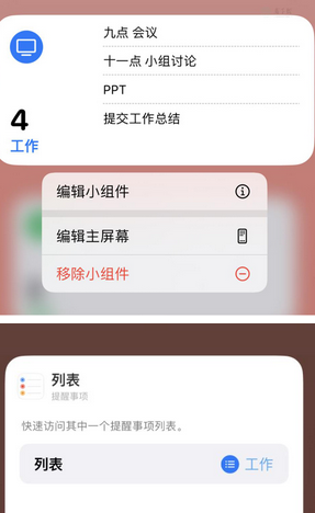 恭城苹果14维修店分享iPhone14如何设置主屏幕显示多个不同类型提醒事项