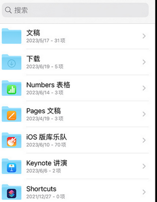 恭城apple维修中心分享iPhone文件应用中存储和找到下载文件