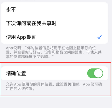 恭城苹果服务中心分享iPhone查找应用定位不准确怎么办