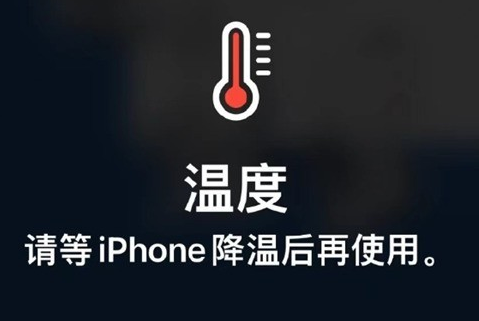 恭城苹果维修站分享iPhone手机发烫严重怎么办 