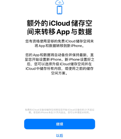 恭城苹果14维修网点分享iPhone14如何增加iCloud临时免费空间