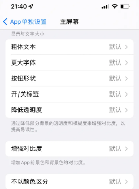 恭城苹果14服务点分享iPhone14如何单独设置App