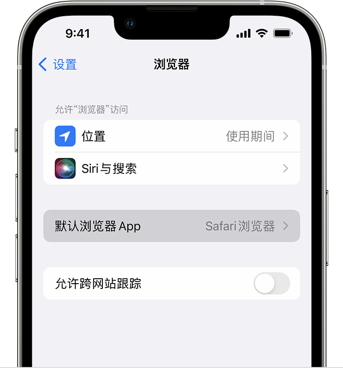 恭城苹果维修服务分享如何在iPhone上设置默认浏览器 