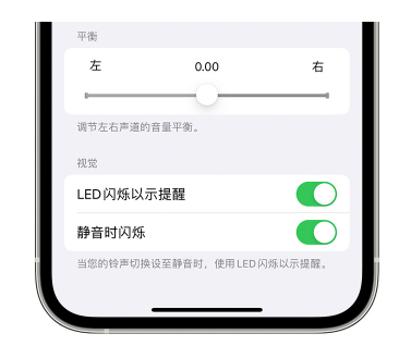 恭城苹果14维修分享iPhone14静音时如何设置LED闪烁提示 