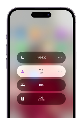 恭城苹果14维修中心分享在iPhone14上定制个人专注模式 