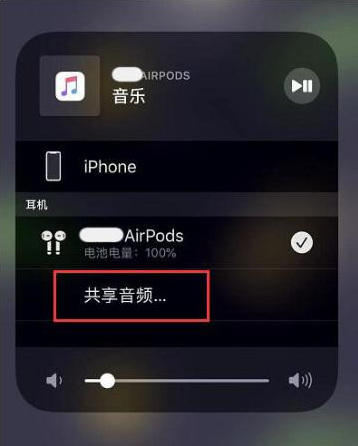 恭城苹果14音频维修点分享iPhone14音频共享设置方法 