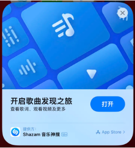 恭城苹果14维修站分享iPhone14音乐识别功能使用方法 