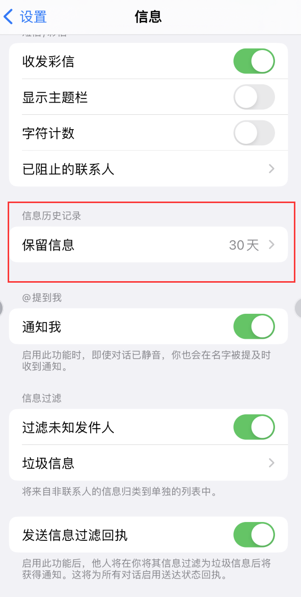 恭城Apple维修如何消除iOS16信息应用出现红色小圆点提示 