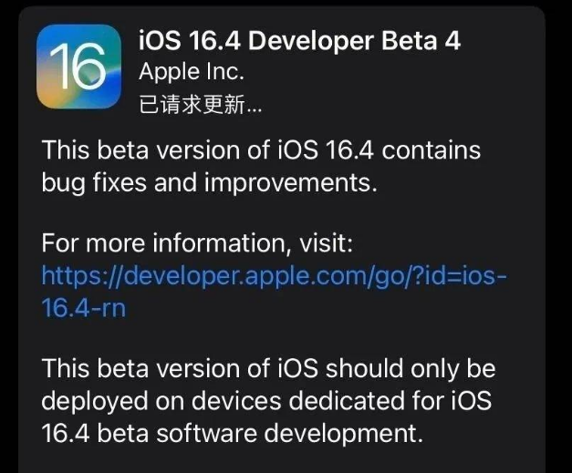 恭城苹果维修网点分享iOS 16.4 beta 4更新内容及升级建议 