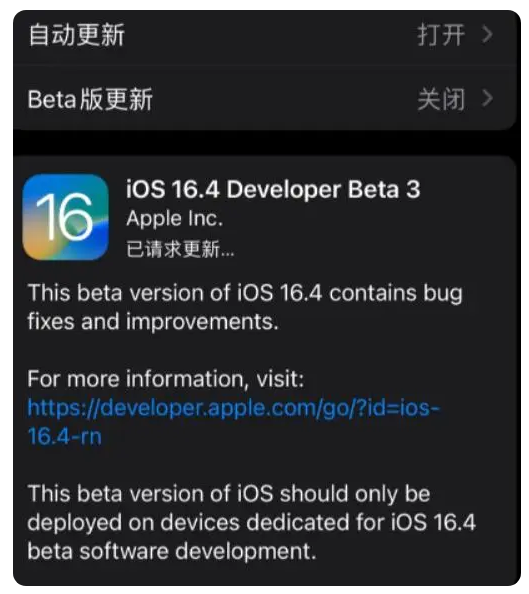 恭城苹果手机维修分享：iOS16.4Beta3更新了什么内容？ 