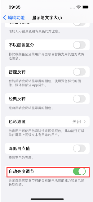 恭城苹果15维修店分享iPhone 15 Pro系列屏幕亮度 