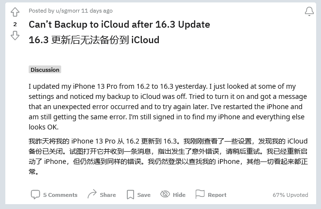 恭城苹果手机维修分享iOS 16.3 升级后多项 iCloud 服务无法同步怎么办 