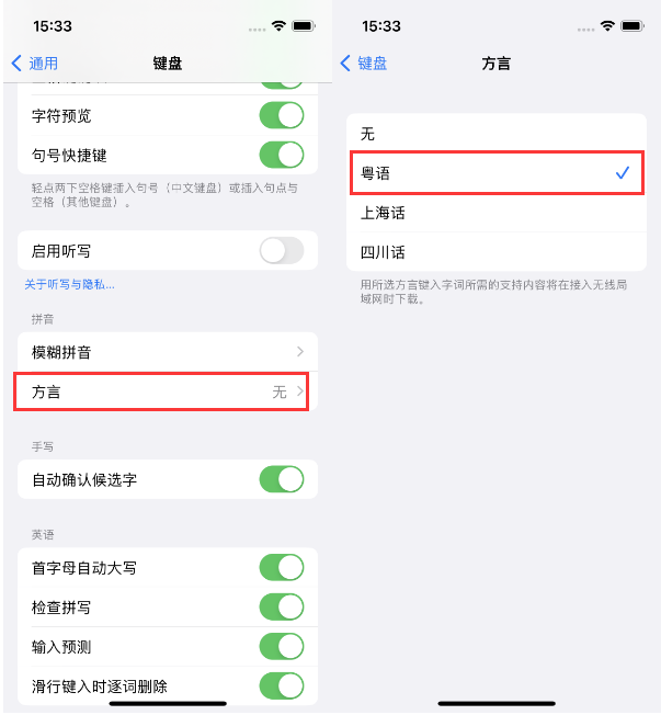 恭城苹果14服务点分享iPhone 14plus设置键盘粤语方言的方法 