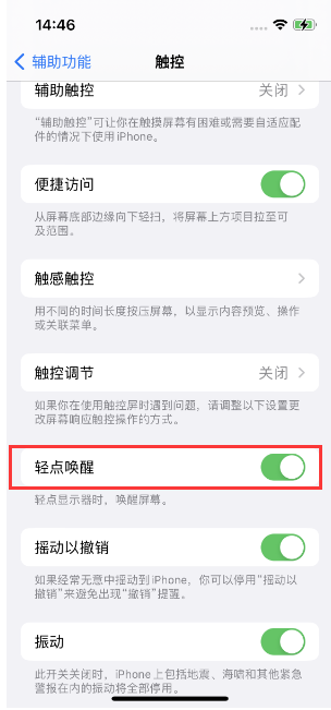 恭城苹果14维修店分享iPhone 14双击屏幕不亮怎么办 