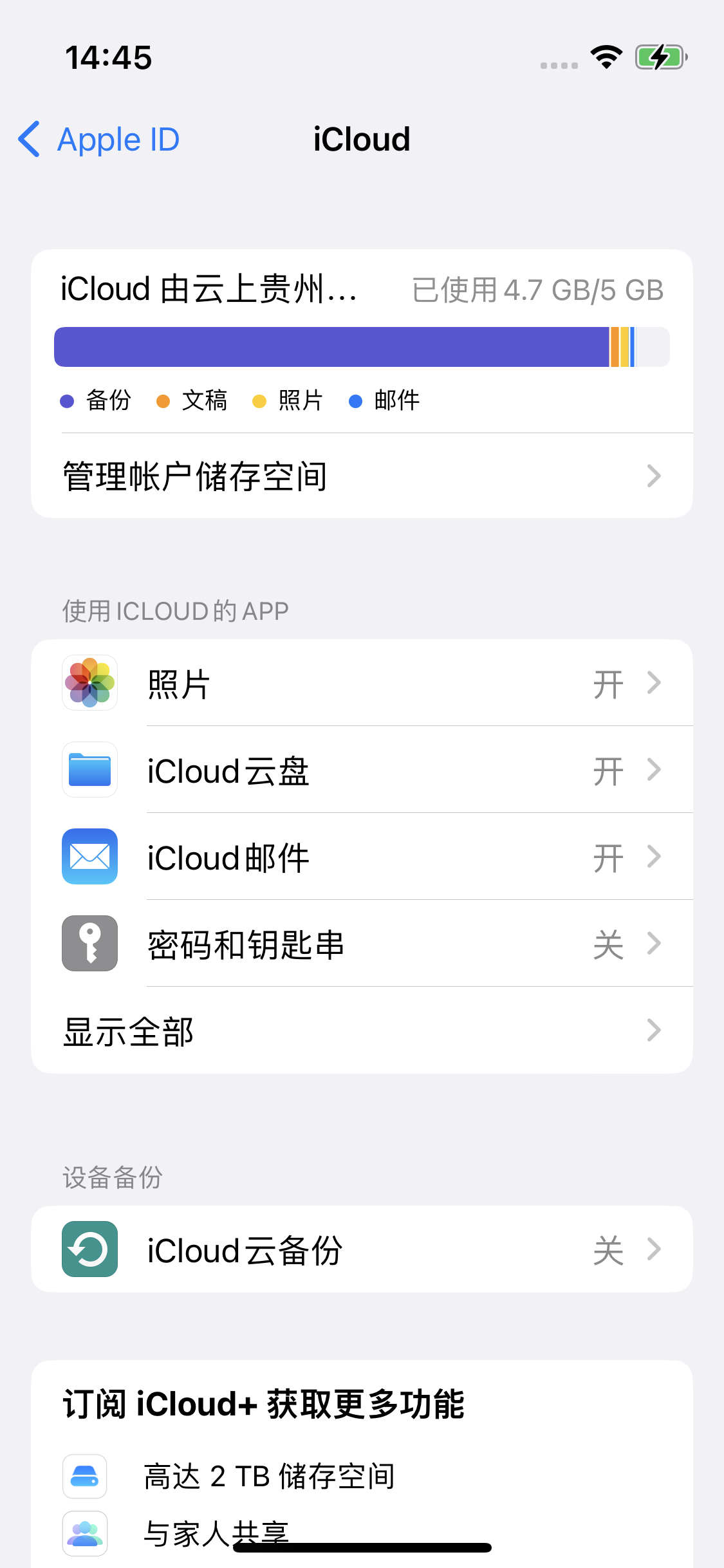 恭城苹果14维修分享iPhone 14 开启iCloud钥匙串方法 