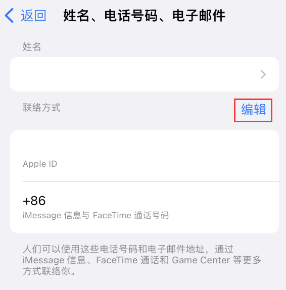 恭城苹果手机维修点分享iPhone 上更新 Apple ID的方法 