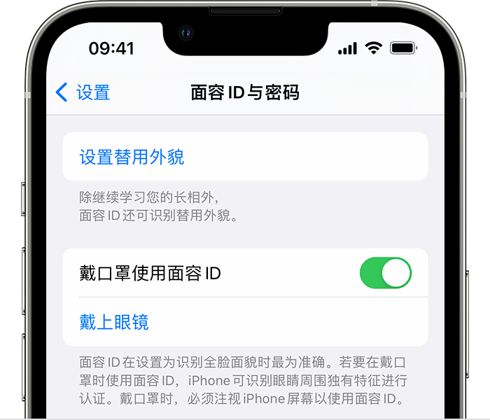 恭城苹果14维修店分享佩戴口罩时通过面容 ID 解锁 iPhone 14的方法 