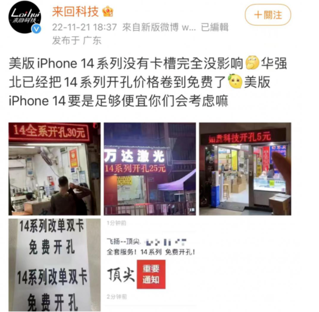 恭城苹果14维修分享华强北免费开卡槽的iPhone 14能买吗 