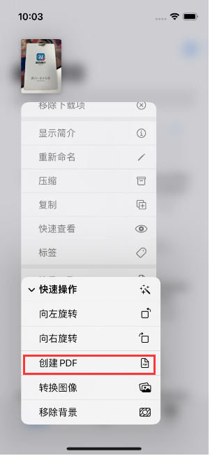 恭城苹果14维修分享iPhone14手机图片转PDF方法教程 