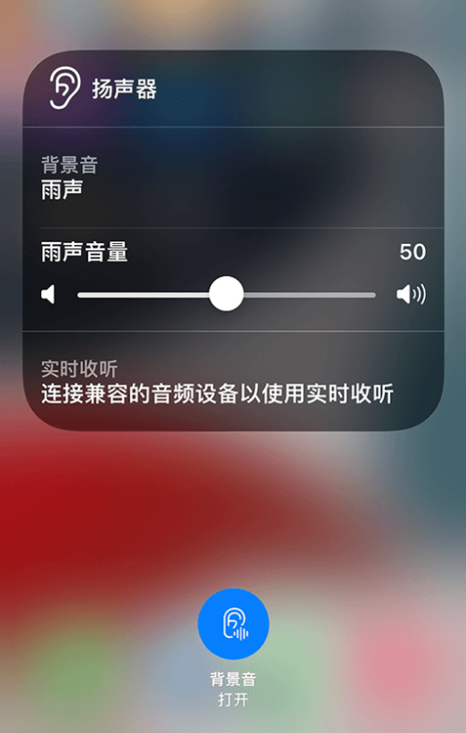 恭城苹果14维修分享iPhone 14 使用技巧：通过自带的“背景音”功能播放雨声和其他环境噪声 
