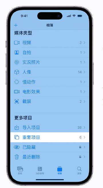 恭城苹果手机维修分享升级 iOS 16 后无法查看到“重复项目”相簿怎么办 