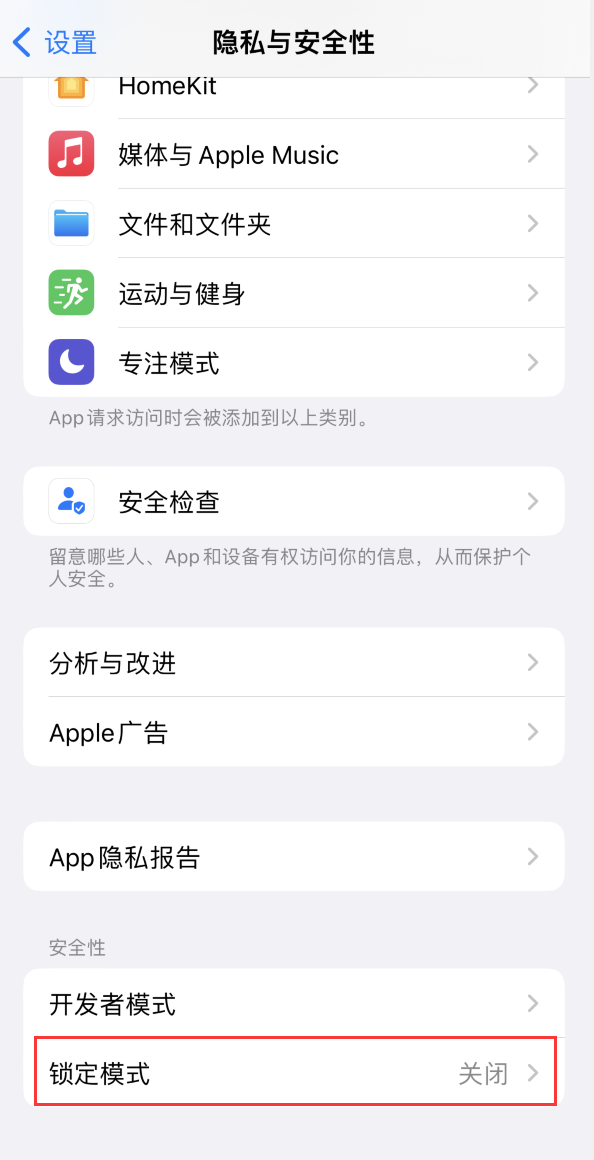 恭城苹果手机维修分享iOS 16 “锁定模式”是什么 