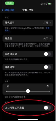 恭城苹果14维修分享iPhone 14如何开启或关闭来电闪光灯 