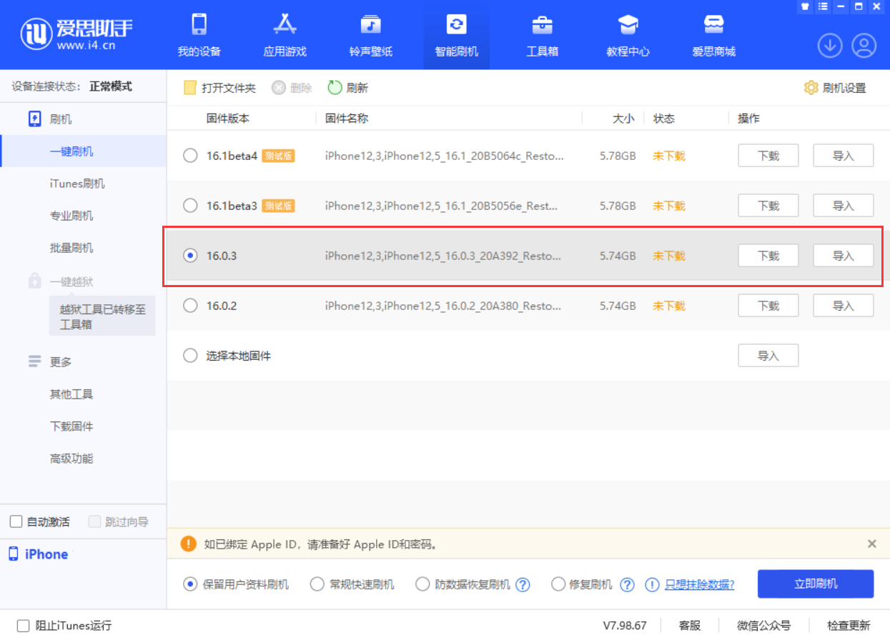 恭城苹果手机维修分享iOS 16.0.3更新内容及升级方法 