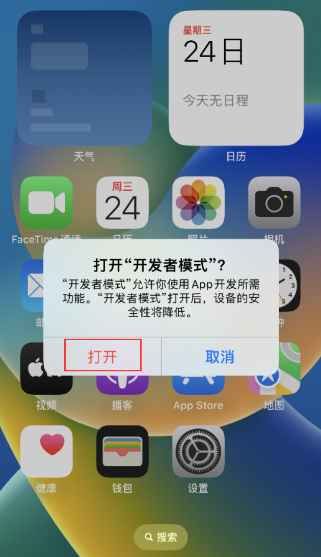 恭城苹果手机维修分享如何打开开发者模式 