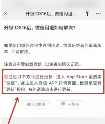 恭城苹果手机维修分享升级iOS 16.0.2后微信闪退解决办法 