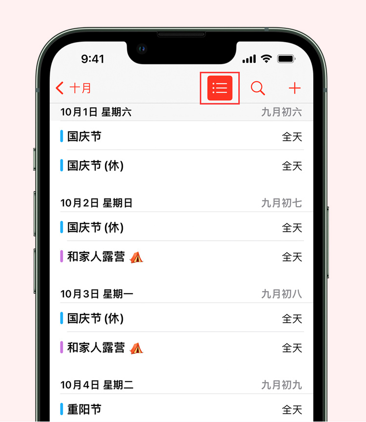 恭城苹果手机维修分享如何在 iPhone 日历中查看节假日和调休时间 