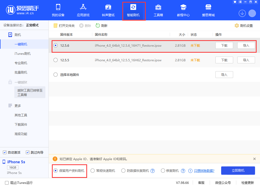 恭城苹果手机维修分享iPhone 5S、6等旧机型有必要升iOS 12.5.6吗 