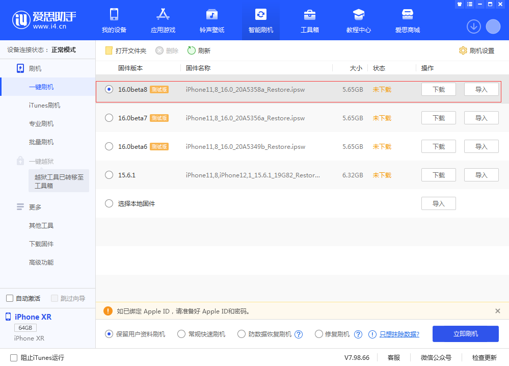 恭城苹果手机维修分享iOS 16 Beta 8更新内容及升级方法 