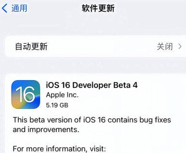 恭城苹果手机维修分享iOS16 Beta4 更新内容及升级建议 