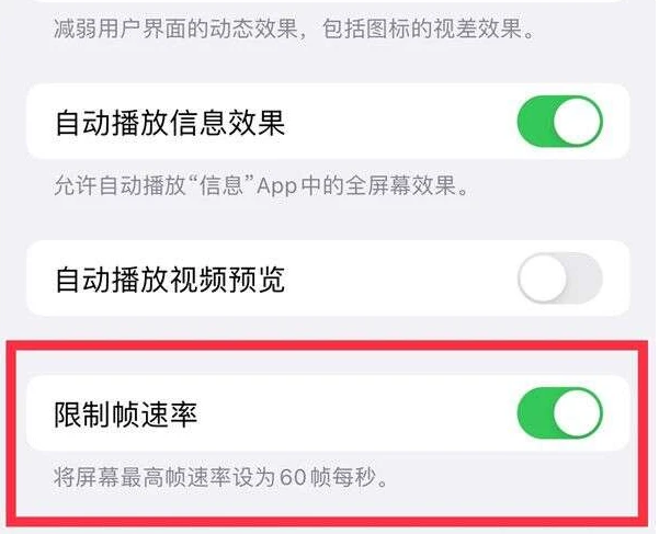 恭城苹果13维修分享iPhone13 Pro高刷是否可以手动控制 