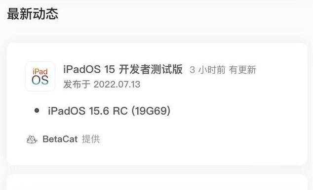 恭城苹果手机维修分享苹果iOS 15.6 RC版更新建议 