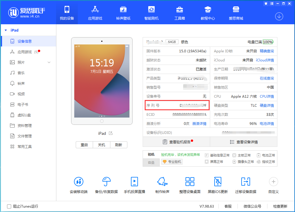恭城苹果手机维修分享iPhone设备如何查询序列号 