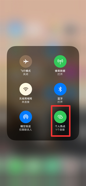 恭城苹果手机维修分享查看iPhone手机几个人连接了热点方法教程 