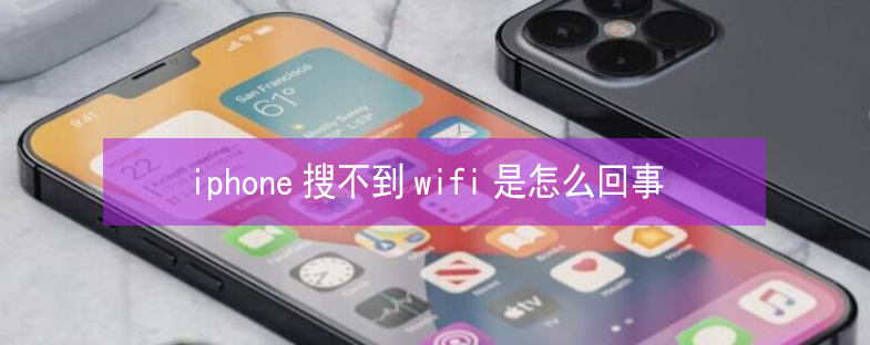 恭城苹果13维修分享iPhone13搜索不到wifi怎么办 