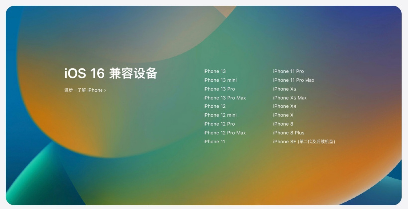 恭城苹果手机维修分享苹果 iOS 16 支持哪些机型 