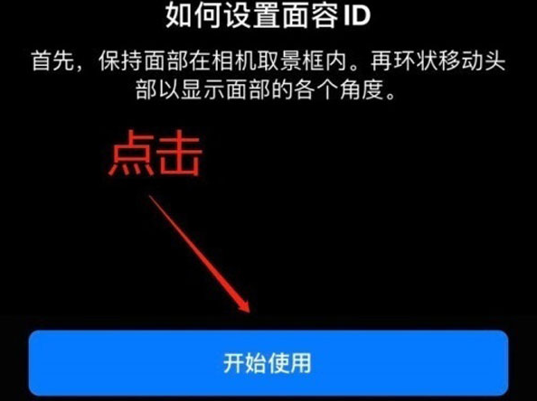 恭城苹果13维修分享iPhone 13可以录入几个面容ID 